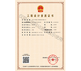 企业信用证书